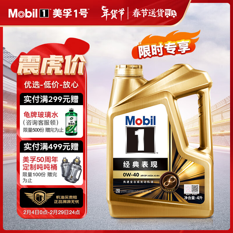 Mobil 美孚 1号系列 金装 0W-40 SN级 全合成机油 4L 355元