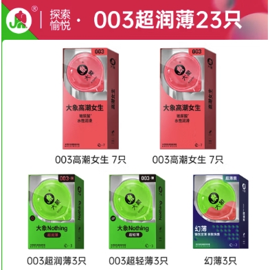 大象 安全套套装 23只（003高潮*14只+003超润滑*6只+幻薄*3只） 券后24.9元