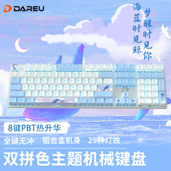 Dareu 达尔优 EK815《海蓝见鲸》主题机械键盘 有线游戏键盘 笔记本电脑键盘 108键全尺寸 青轴