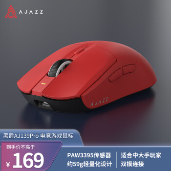 AJAZZ 黑爵 AJ139PRO无线游戏鼠标 有线2.4G双模 PAW3395 约59g轻量  26000DPI