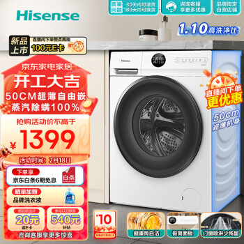 京东PLUS：Hisense 海信 HG10JE1滚筒洗衣机全自动10公斤 1069元（双重优惠）