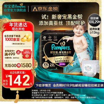 Pampers 帮宝适 黑金帮系列 拉拉裤 XXL29片