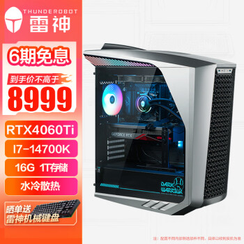 ThundeRobot 雷神 黑武士·Shark 水冷游戏电竞主机(14代i7-14700K 16G DDR5 4060Ti 1TSSD)