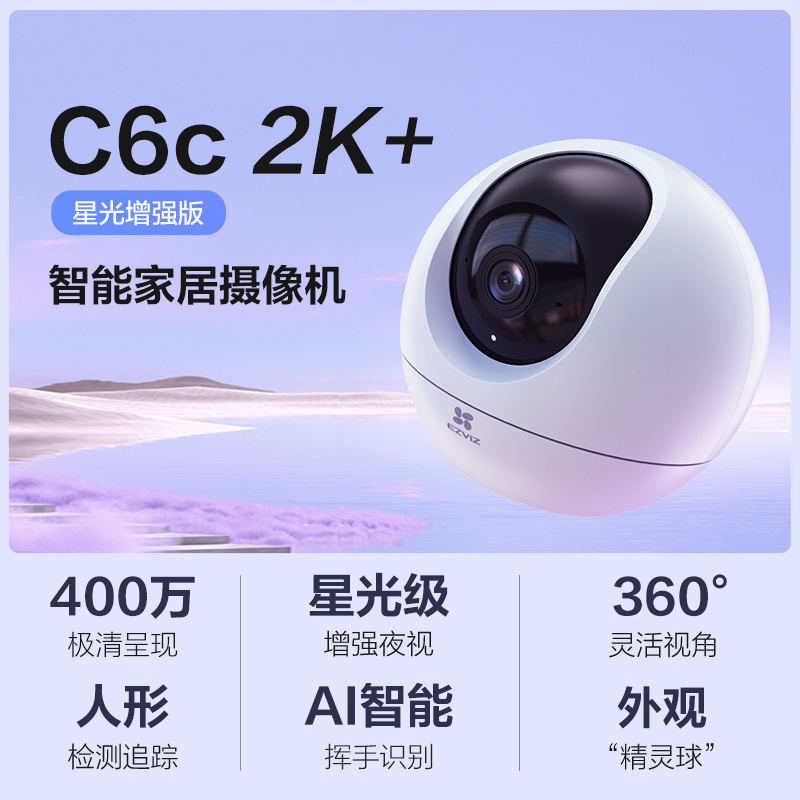 EZVIZ 萤石 C6CN 2K 星光版 2K智能摄像头 400万像素 红外 32GB 白色 券后179元