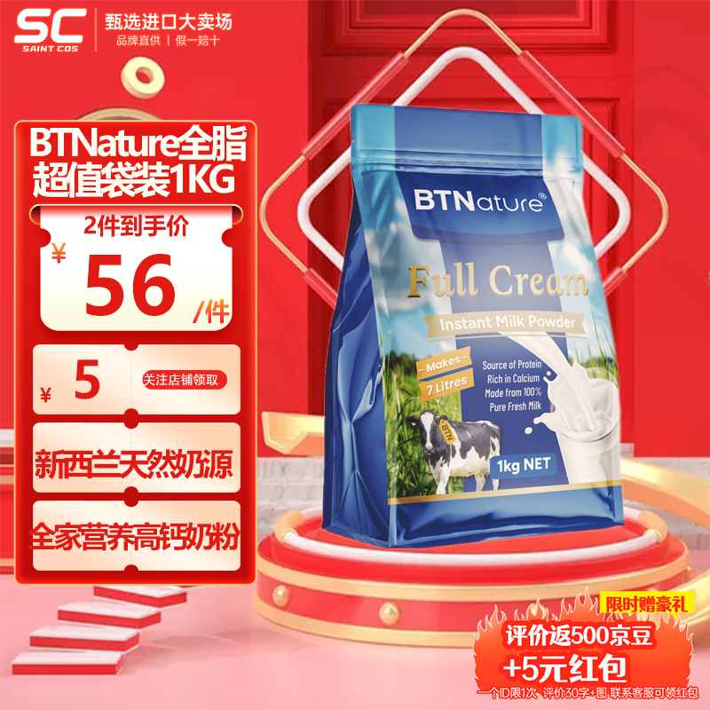 BTNature BYN高钙全脂成人奶粉 1kg 46.5元（需买2件，需用券）