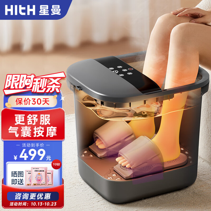 HITH 全自动3D足浴盆 气囊按摩+护脚软垫 ZMZ-T3 券后369元