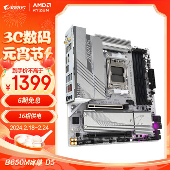 GIGABYTE 技嘉 冰雕（GIGABYTE）B650M AORUS ELITE AX ICE主板DDR5支持AMD CPU AM5 7950X3D/7900X3D