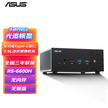 ASUS 华硕 PN53商用办公家用mini迷你主机台式机NUC小电脑 (AMD锐龙R5-6600H 无内存/无硬盘/准系统)