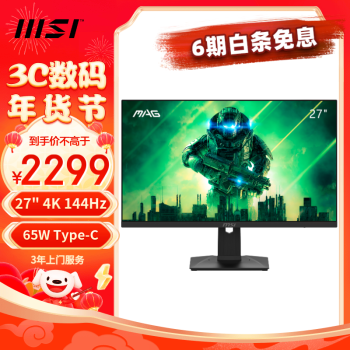 MSI 微星 27英寸 4K 144Hz HDR400 1ms(GTG) ADS Pro面板 HDMI2.1 65W Type-C