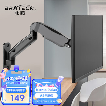 Brateck 北弧 壁挂式液晶电脑显示器支架17-27英寸 LDA31-112