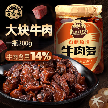 吉香居 醬牛八方 牛肉多 半固態(tài)調(diào)味料 香菇原味 200g