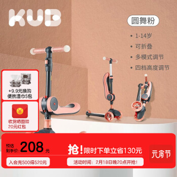 KUB 可优比 tzXCmCcB 儿童多功能滑板车 圆舞粉