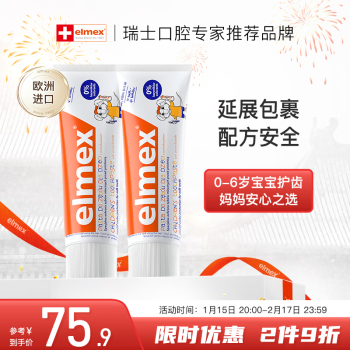 Elmex 艾美适 宝宝儿童牙膏0-6岁专效防蛀 61g（50ml）2支装