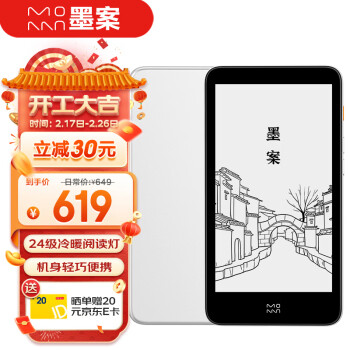 MOAAN 墨案 迷你阅Pro 5.2英寸电子书阅读器 64GB