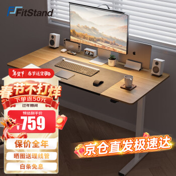 FitStand 电动升降桌 1m