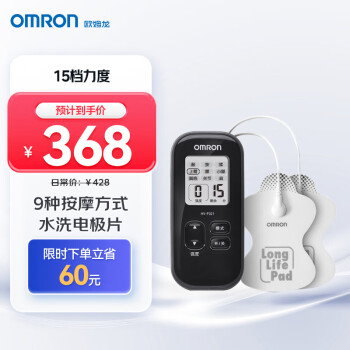OMRON 欧姆龙 低频治疗器按摩仪 家用理疗仪HV-F021（黑色）
