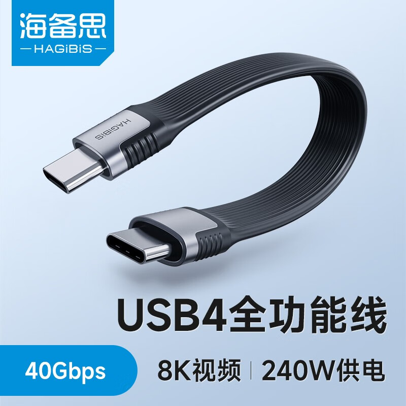 HAGiBiS 海备思 USB4数据线Type-C全功能ctoc兼容雷电4双头短线PD240W充电线4 28.62元