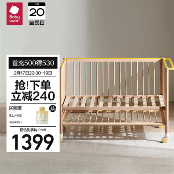 babycare 8920 婴儿蒙柯床plus 原木色