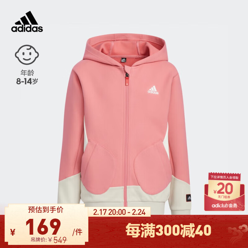 adidas 阿迪达斯 舒适撞色连帽夹克外套女大童儿童阿迪达斯官方轻运动IP6998 迷雾玫红 164CM 169元