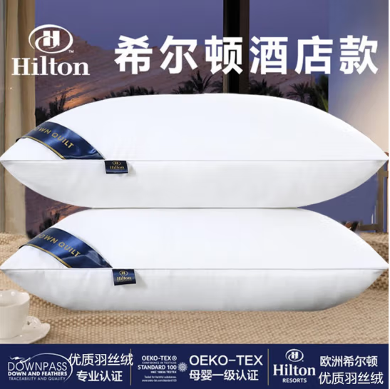 希尔顿 酒店羽丝绒枕头 一对装 1200g 13.95元（需买2件，需用券）