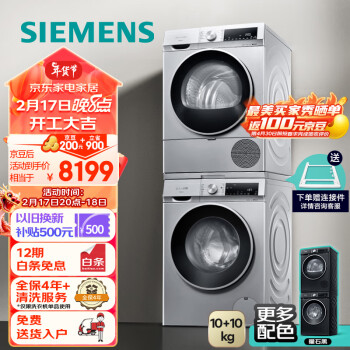 SIEMENS 西门子 iQ300洗烘套装 10kg 智能除渍 强效除螨 滚筒洗衣机全自动+10kg 羽绒服烘