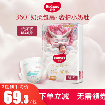 HUGGIES 好奇 皇家御裤系列 纸尿裤 M46片