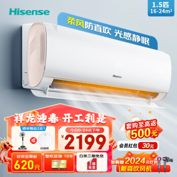 Hisense 海信 1.5匹 速冷热 新一级大风量光感静眠变频柔风壁挂式卧室空调挂机 全域柔风 防直吹