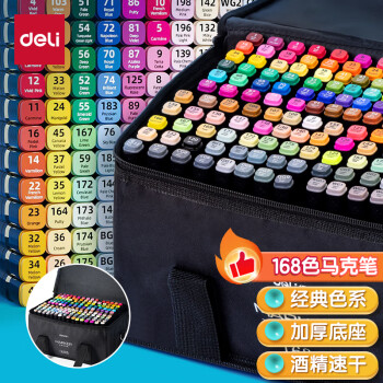 deli 得力 双头速干马克笔画涂色套装水彩笔记号笔 开学礼物 礼物 HM902-168
