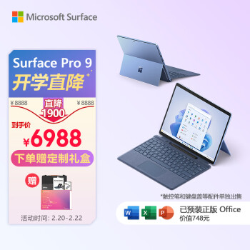移动端、京东百亿补贴：Microsoft 微软 Surface Pro 9 二合一平板电脑 i5/8G/256G宝石蓝 13英寸高刷