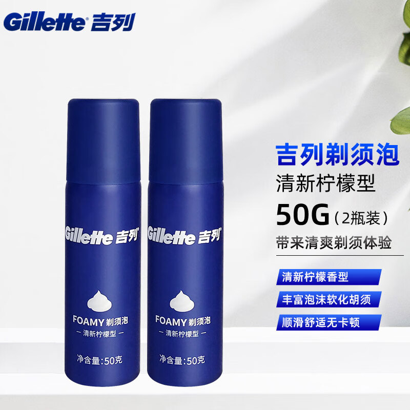 限移动端、京东百亿补贴：Gillette 吉列 蓝罐剃须泡 50克（两瓶装） 10.9元