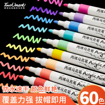 touch mark 丙烯马克笔60色水彩笔速干防水不透色涂鸦手绘笔油漆笔diy颜料画笔记号笔