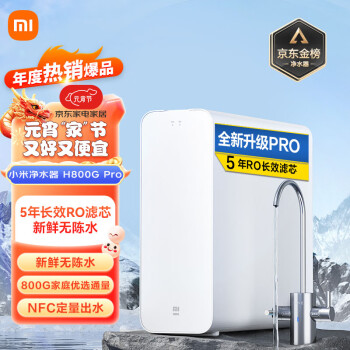 Xiaomi 小米 米家小米净水器家用净水机H800G Pro厨下式直饮机 六级过滤 5年RO反渗透 双出水龙头 无陈水