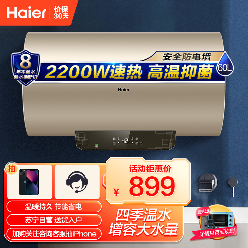 Haier 海尔 60升电热水器2200W节能高效加热增容租房大水量金刚搪瓷内胆EC6001-TF3 849元