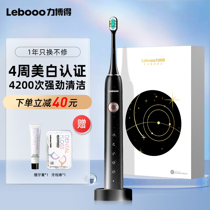 Lebooo 力博得 电动牙刷智能震动全自动高频低噪 新年礼物情人节礼物成人情侣星空礼盒 星芒PRO 极夜黑 124元（需买2件，需用券）