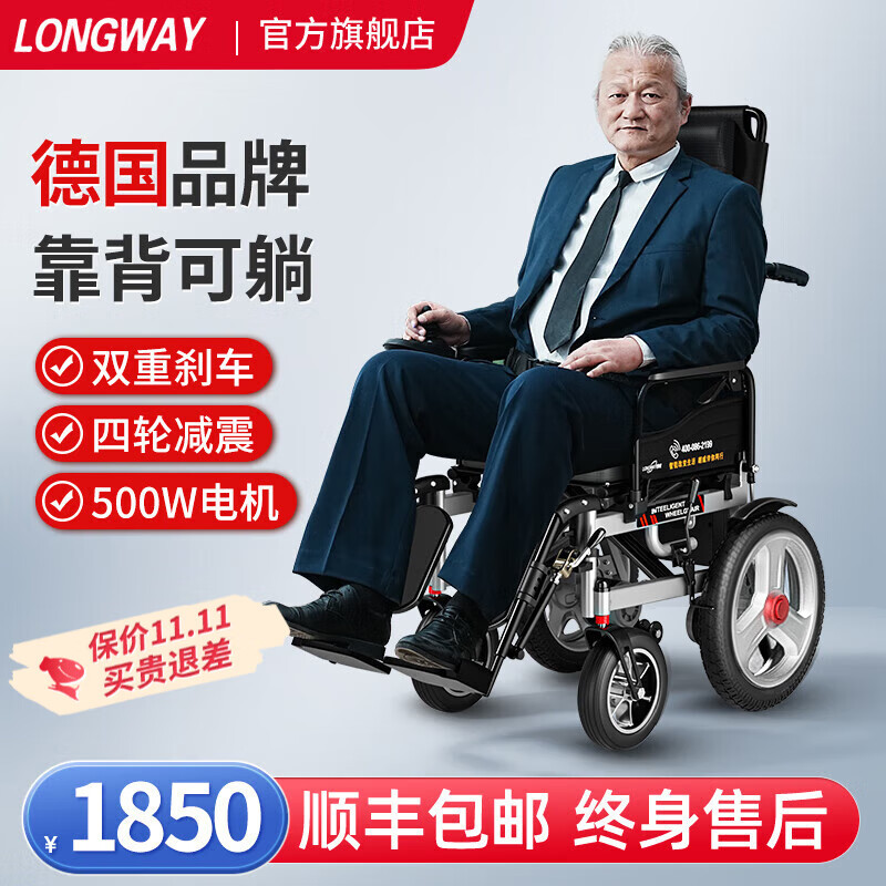限移动端：LONGWAY 德国LONGWAY电动轮椅轻便折叠 可带坐便上飞机 高靠背可躺丨语音提示+四轮减震+12AH铅电 1849.99元