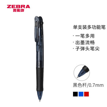 ZEBRA 斑马牌 B3A3 按动圆珠笔 黑色 0.7mm 单支装
