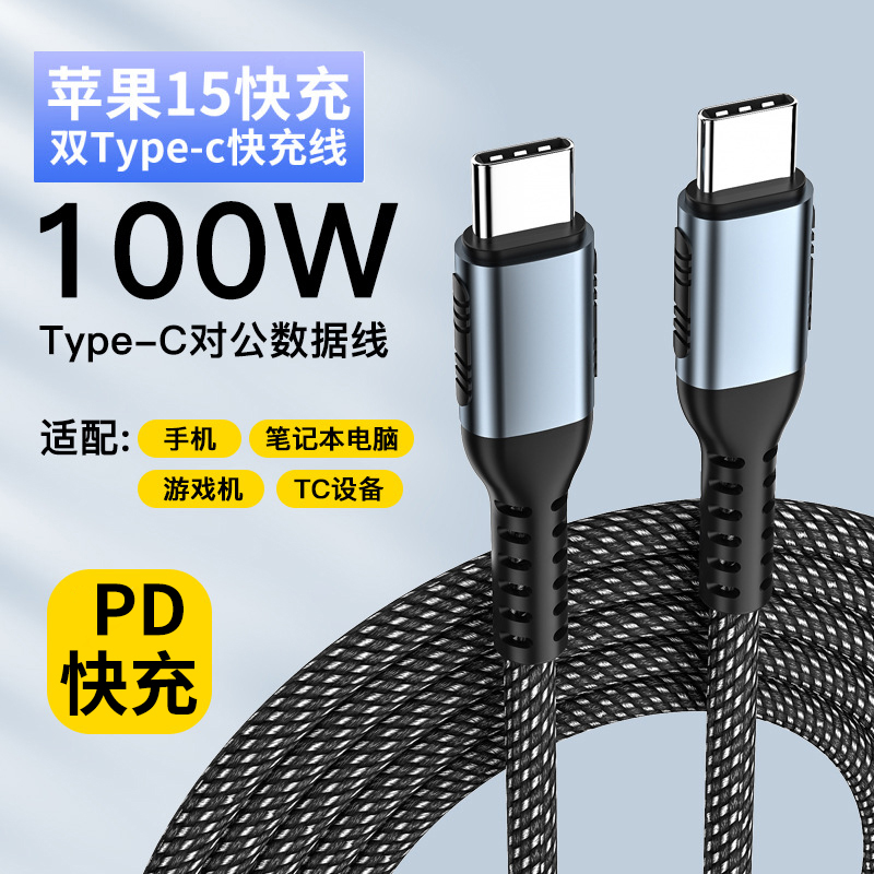 洛斯达 双头Type-c 数据线 100W 1m 券后10.9元