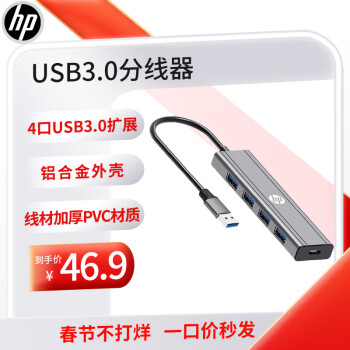 HP 惠普 USB3.0转接器扩展分线器 HUB集线器 适用笔记本电脑一拖多转换器转接头