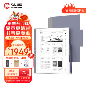 Hanvon 汉王 N10手写电纸本 10.3英寸电子书阅读器墨水屏电纸书平板电子笔记本智能办公本冰山灰标配