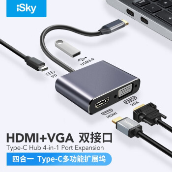 iSky 艾丝凯 Type-C转HDMI/VGA转换器苹果电脑MacBook扩展坞iPad平板连接电视投影仪iPhone15proMax华为mate60转接头