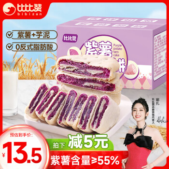 bi bi zan 比比赞 BIBIZAN）紫薯芋泥饼面包500g整箱 营养早餐传统年货蛋糕点心休闲零食品