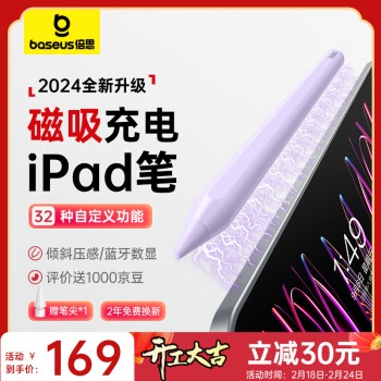 BASEUS 倍思 电容笔平板ipad笔apple pencil二代适用苹果Pro/iPad/air/mini倾斜压杆防误触控笔