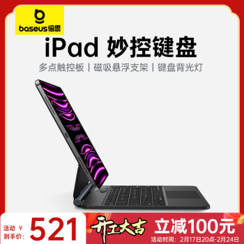 BASEUS 倍思 20点：BASEUS 倍思 iPadPro 磁吸悬浮妙控键盘