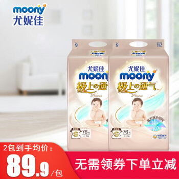 moony 尤妮佳 极上通气S152片 婴儿尿不湿