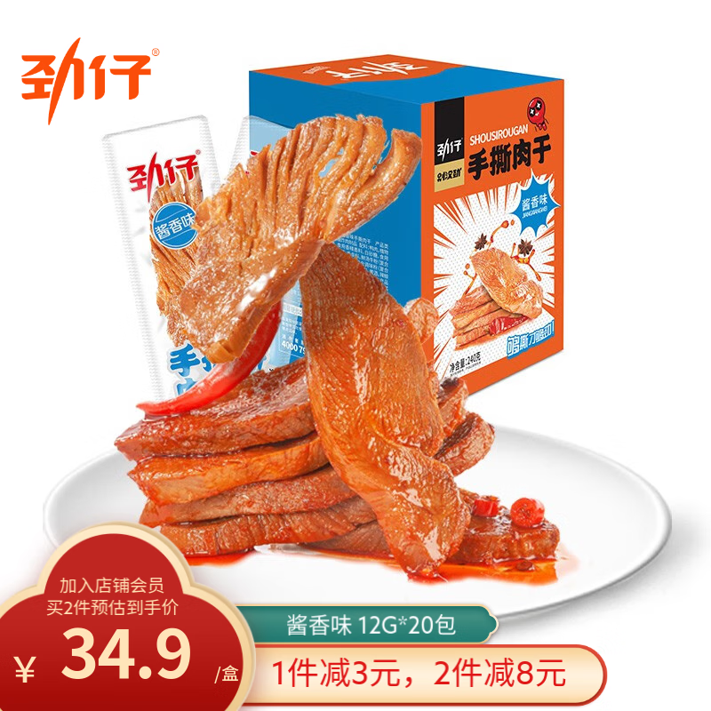 JINZAI 劲仔 手撕肉干 休闲零食 鸭肉干 酱香味 12g*20包 36.9元