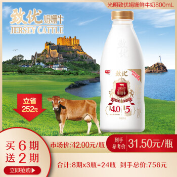 Bright 光明 致优 4.0娟姗牛鲜牛奶 800ml*1瓶  家庭装鲜奶 定期购