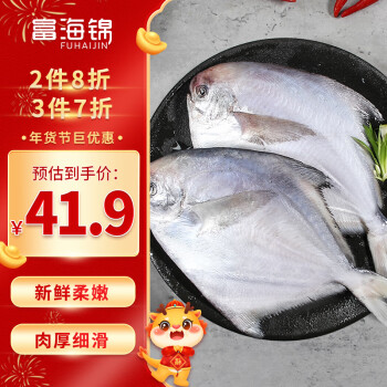 富海锦 冷冻银鲳鱼 450g 3条 平鱼 海鲜 火锅烧烤食材 国产海鲜