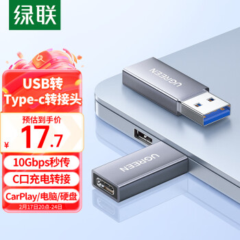 UGREEN 绿联 苹果15/14高速快充电USB-C口转换接头 USB转Type C转接头OTG车载carplay数据线转换手机耳机笔记本