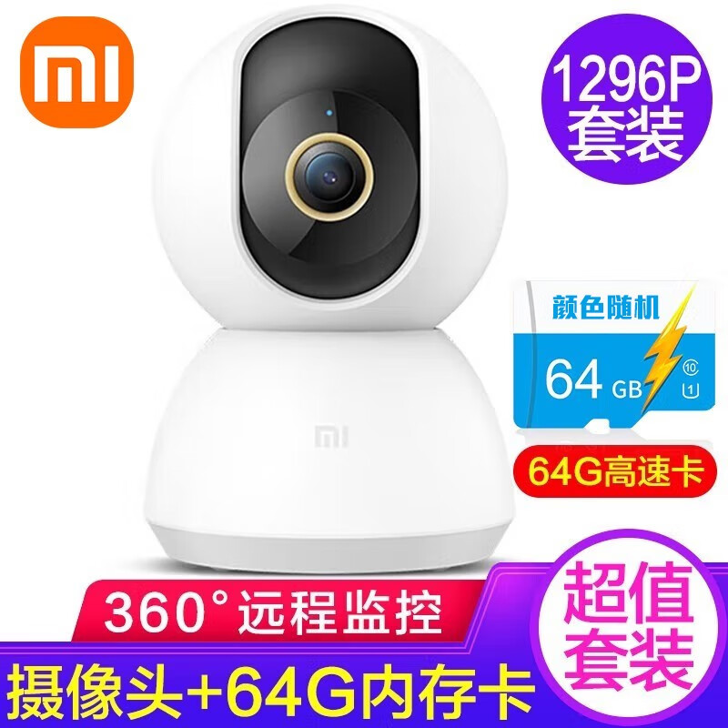 小米（MI）摄像头2K监控器家用1296p手机远程 2K+64G内存卡【高速】 173.00元
