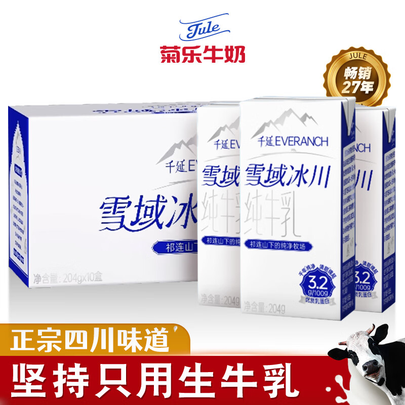 菊乐 雪域冰川纯牛奶3.2g蛋白营养早餐学生奶204g*10盒 16.9元